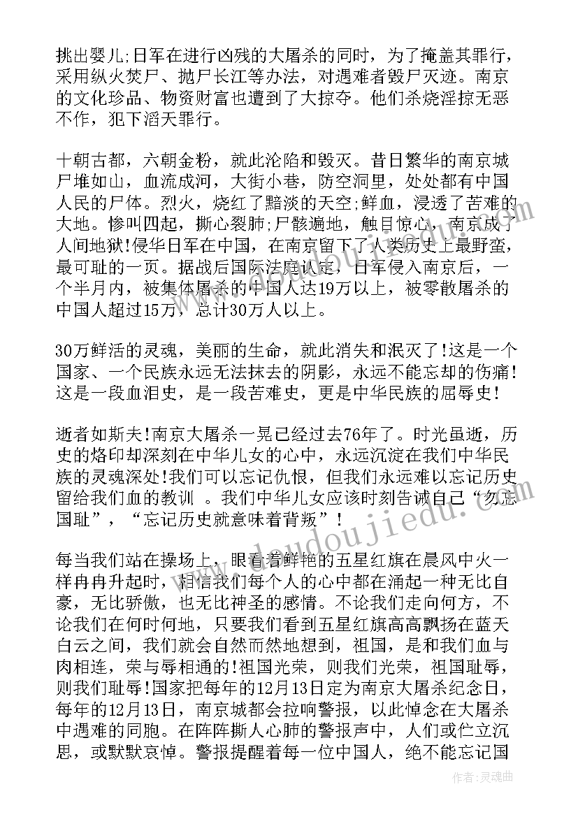 南京屠杀思想汇报材料(模板5篇)