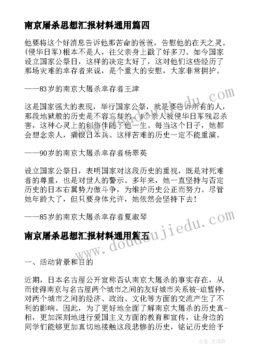 南京屠杀思想汇报材料(模板5篇)