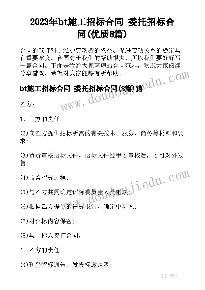 2023年bt施工招标合同 委托招标合同(优质8篇)