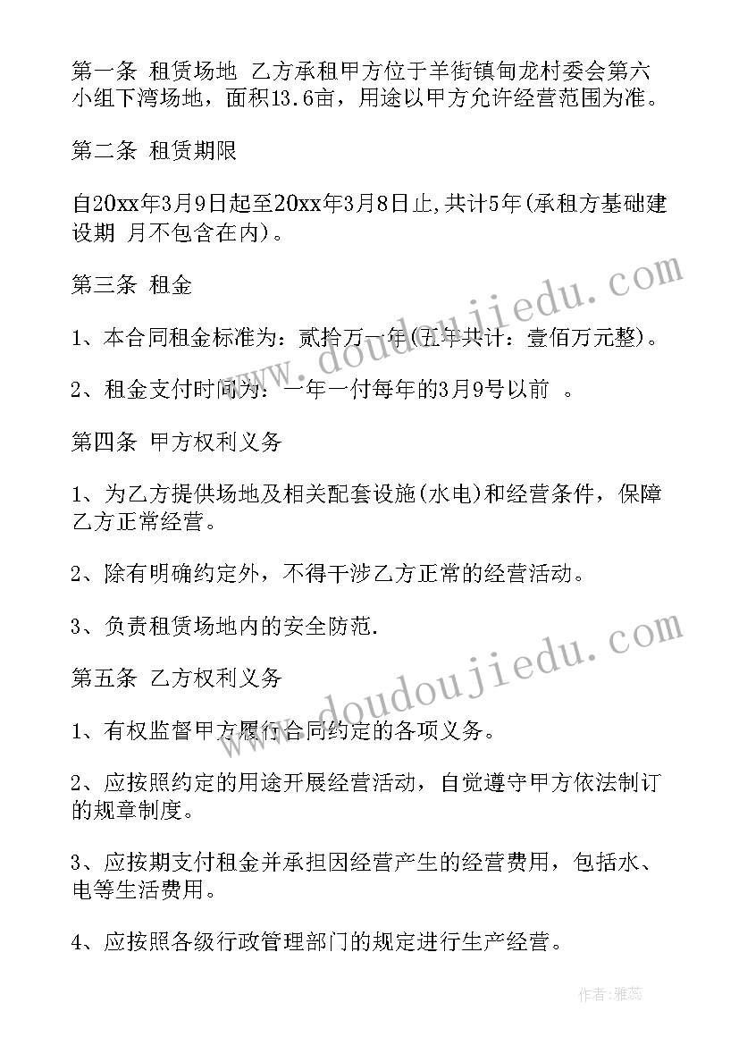 农村土地除草合同(通用10篇)