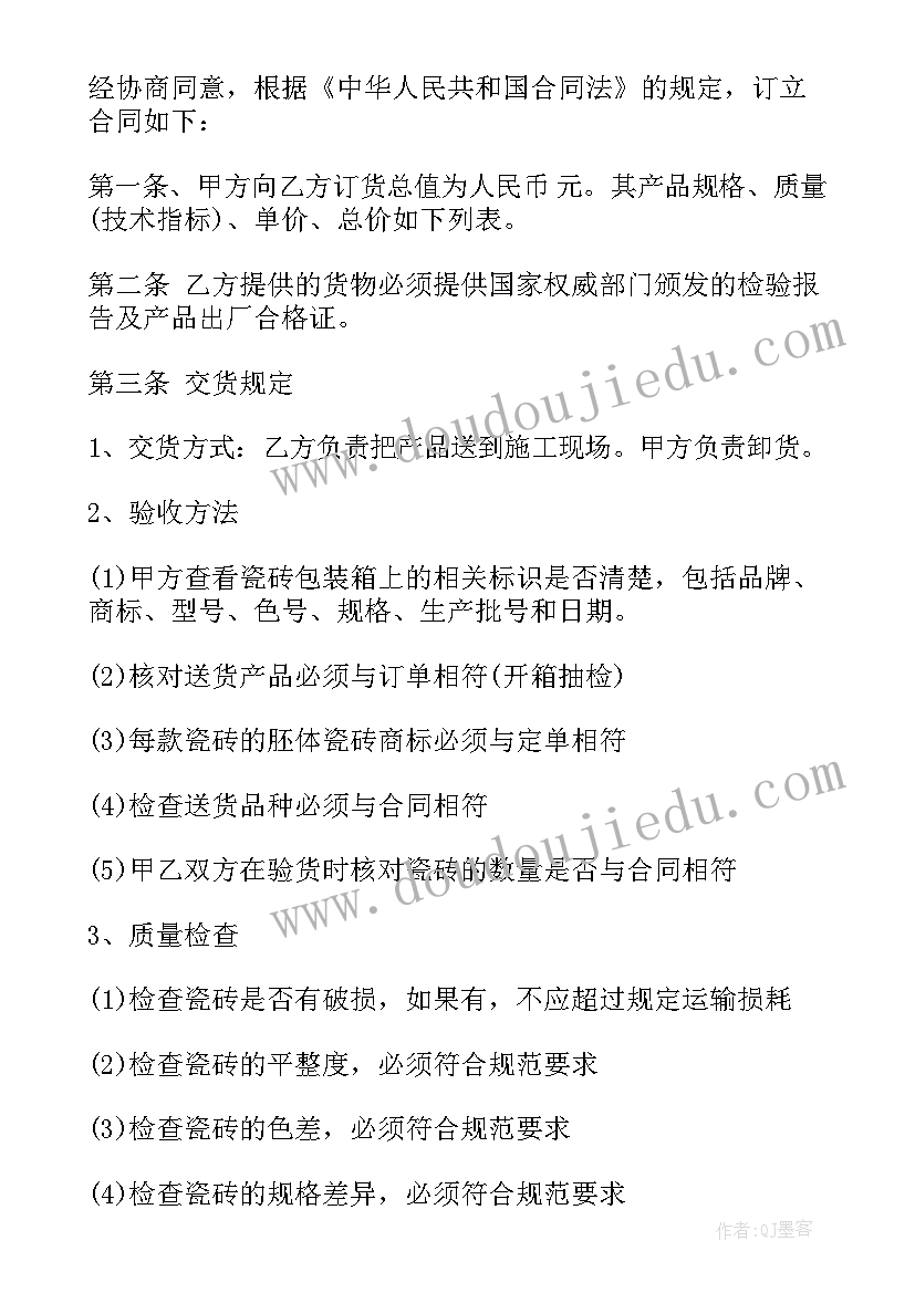 最新建材五金购销合同(汇总10篇)