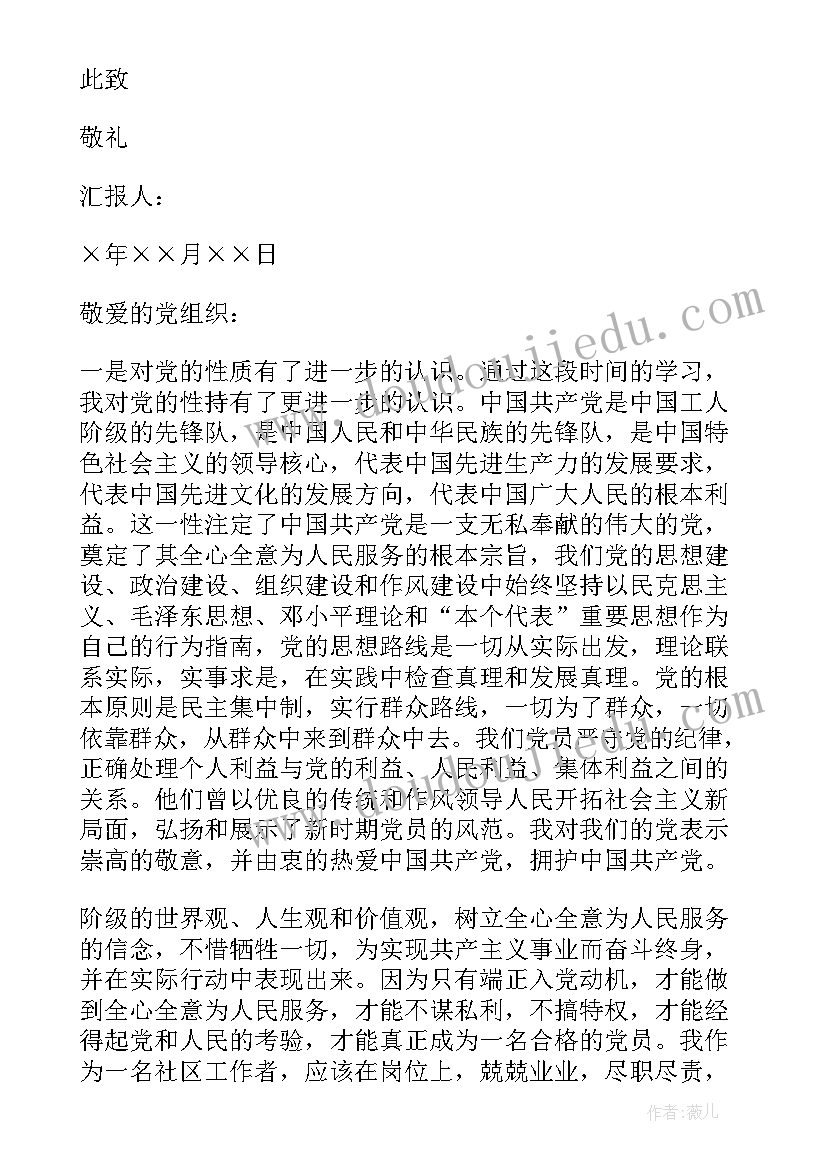 最新城管入党思想汇报 社区工作者积极分子入党思想汇报(精选9篇)