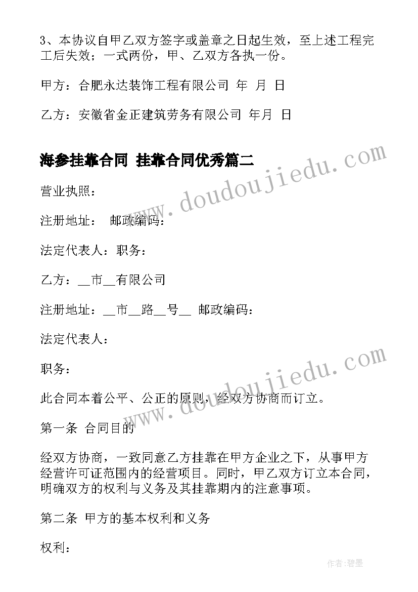 海参挂靠合同 挂靠合同(模板8篇)