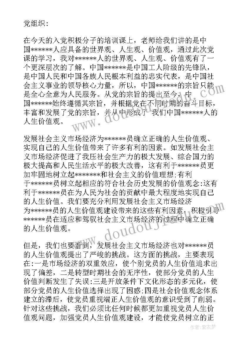 最新党员条件和党员发展思想汇报(大全5篇)