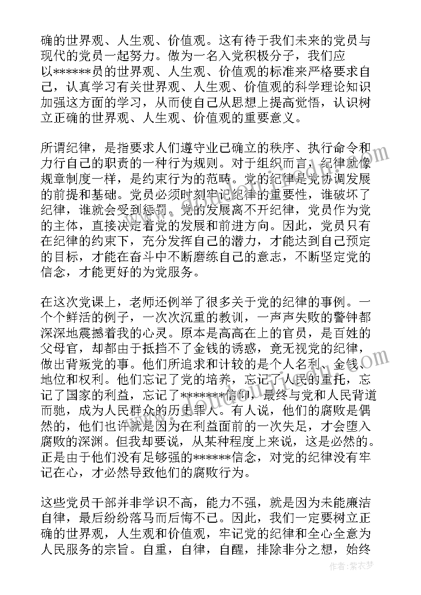 最新党员条件和党员发展思想汇报(大全5篇)