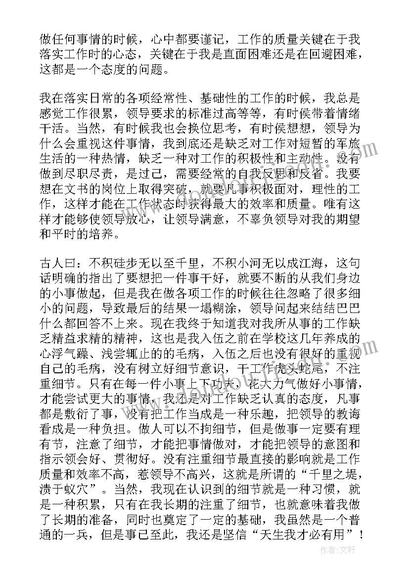 2023年部队犯错误思想汇报 退伍军人思想汇报(大全7篇)