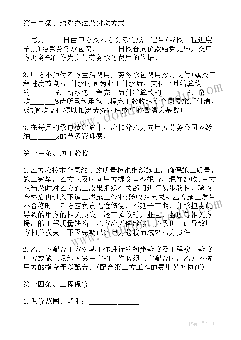 工地劳务合同版(实用9篇)