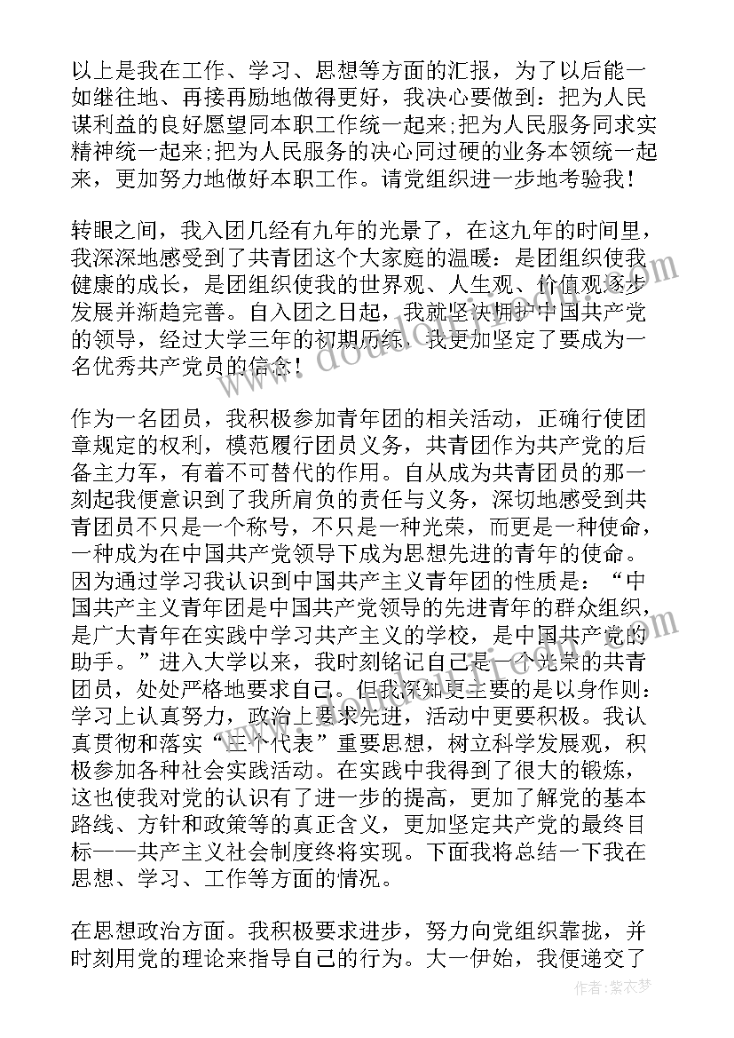 2023年团员思想汇报生活方面 团员思想汇报工作总结(实用10篇)