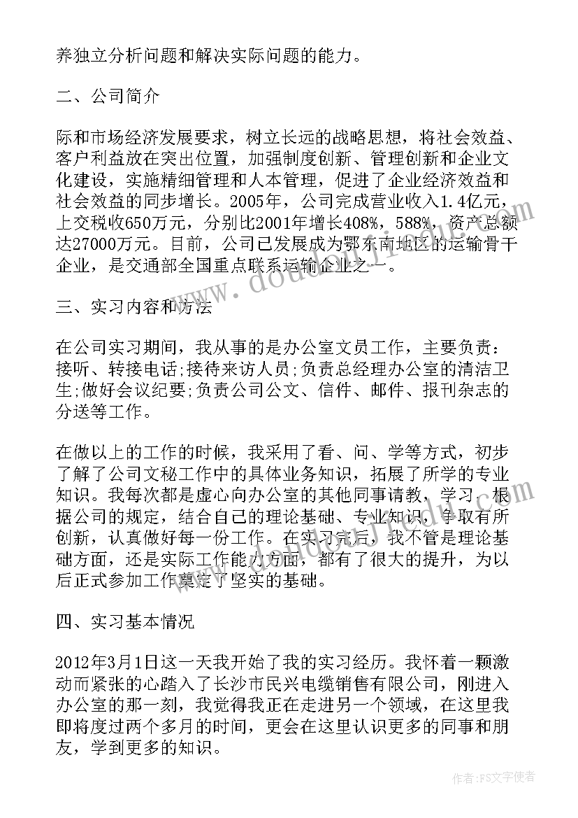 大学生手册心得体会 大学生实习总结心得体会(大全6篇)