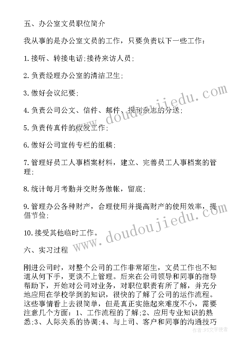 大学生手册心得体会 大学生实习总结心得体会(大全6篇)