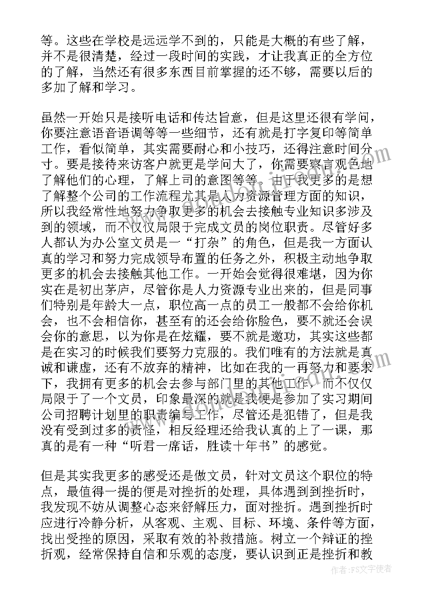 大学生手册心得体会 大学生实习总结心得体会(大全6篇)