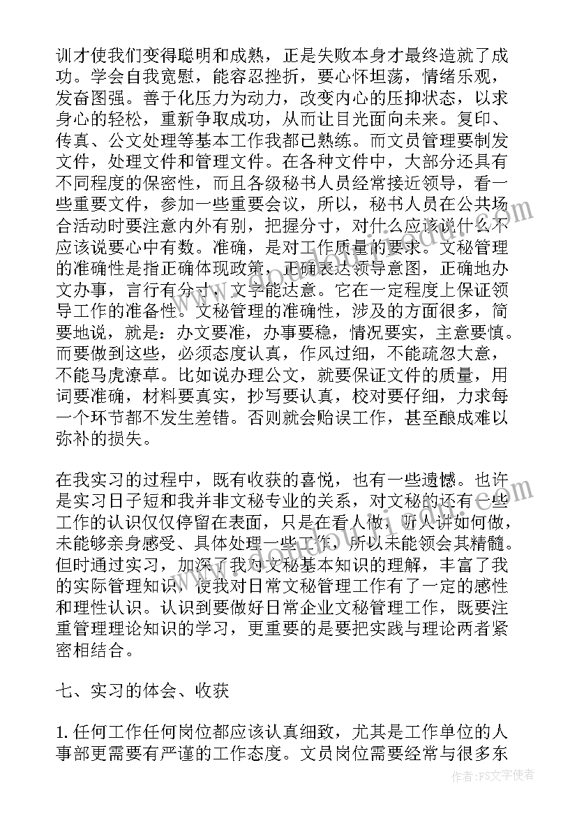 大学生手册心得体会 大学生实习总结心得体会(大全6篇)