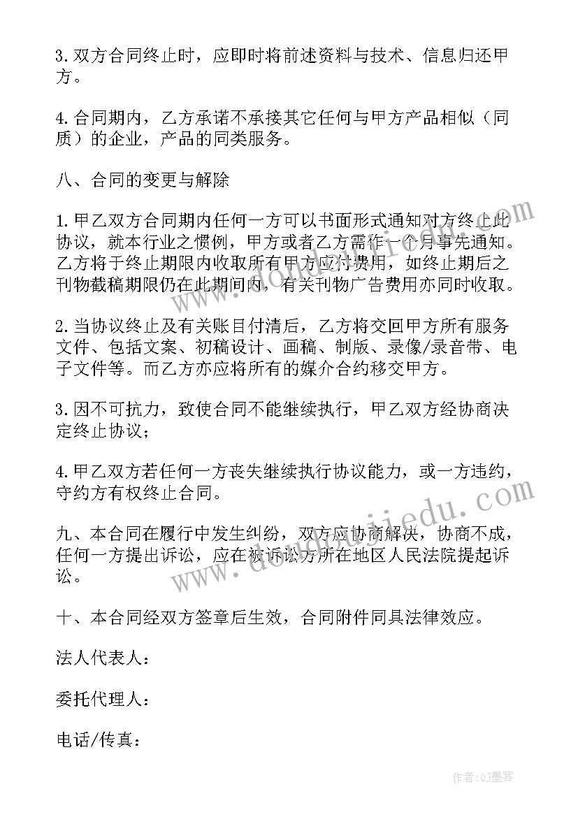 最新品牌推广合作协议合同(模板6篇)