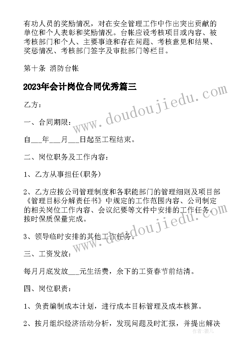 最新会计岗位合同(优质7篇)