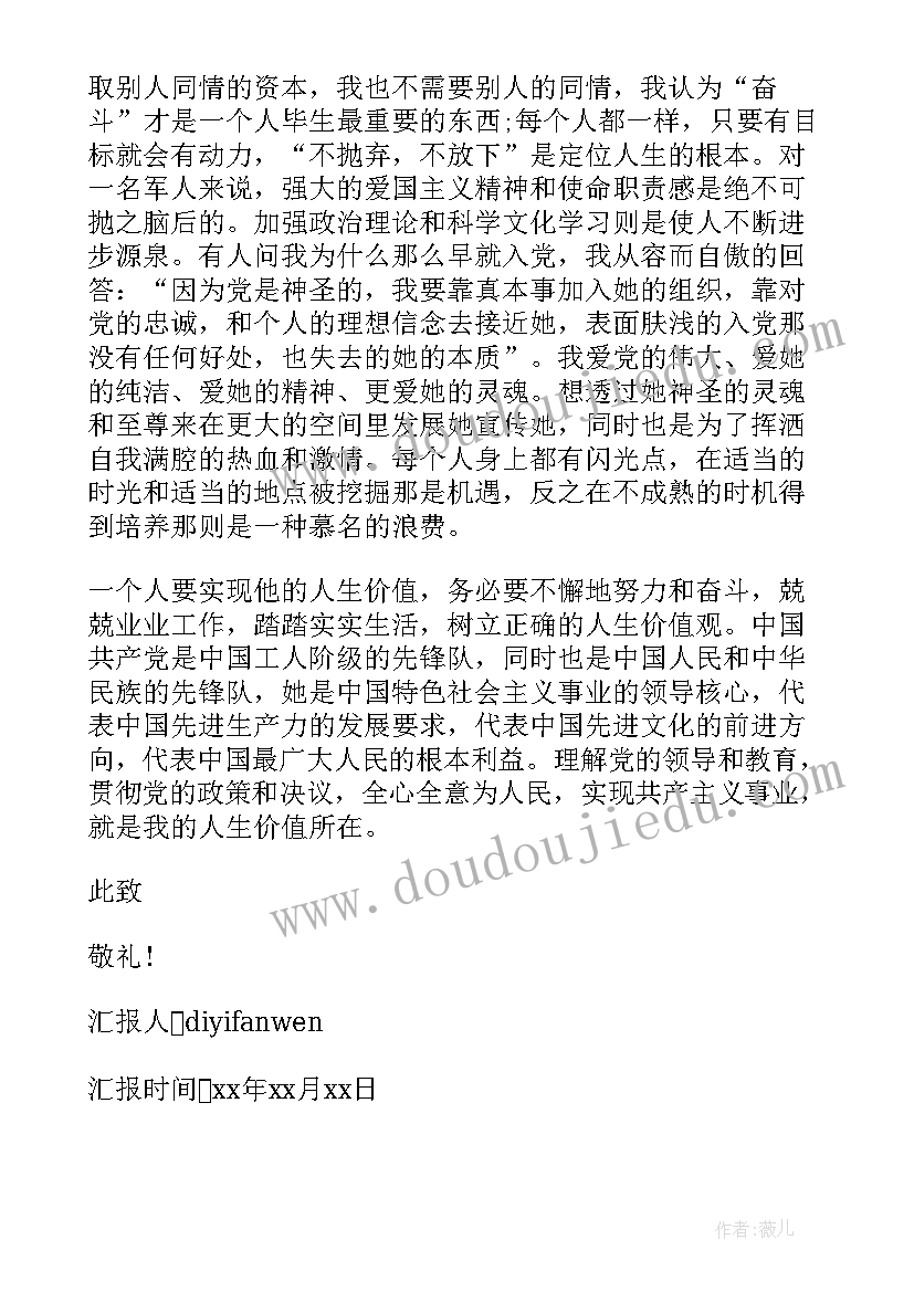 2023年部队考察党员思想汇报材料 党员思想汇报材料(优质9篇)