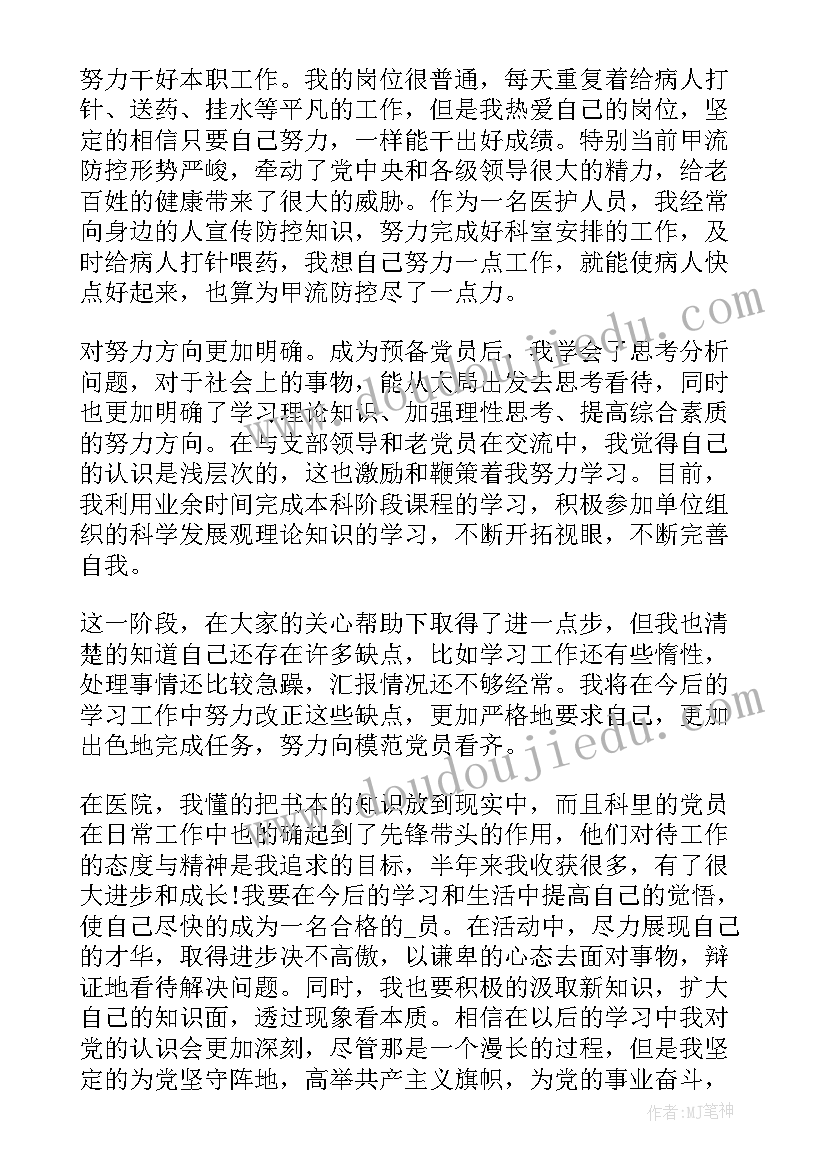 最新医务工作党员思想汇报(精选6篇)