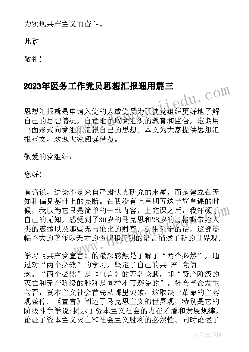 最新医务工作党员思想汇报(精选6篇)