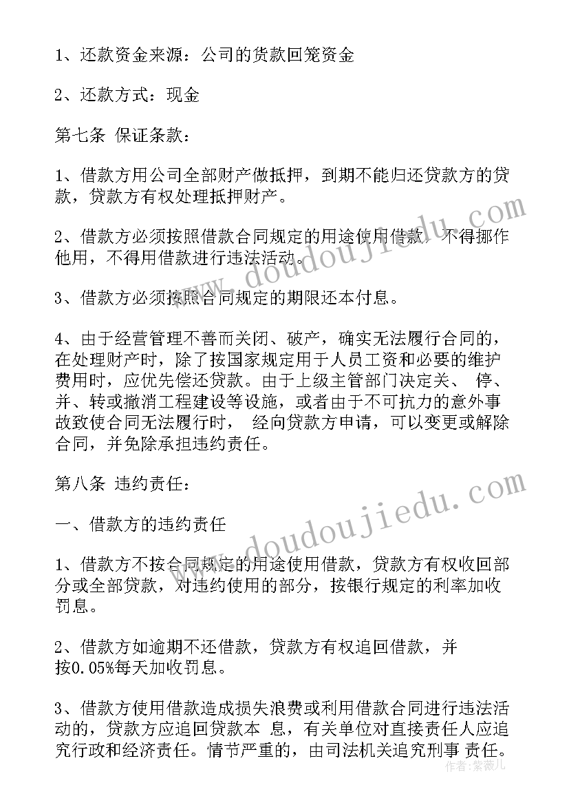 个体经营户劳动合同 个体经营户借款借据(精选5篇)