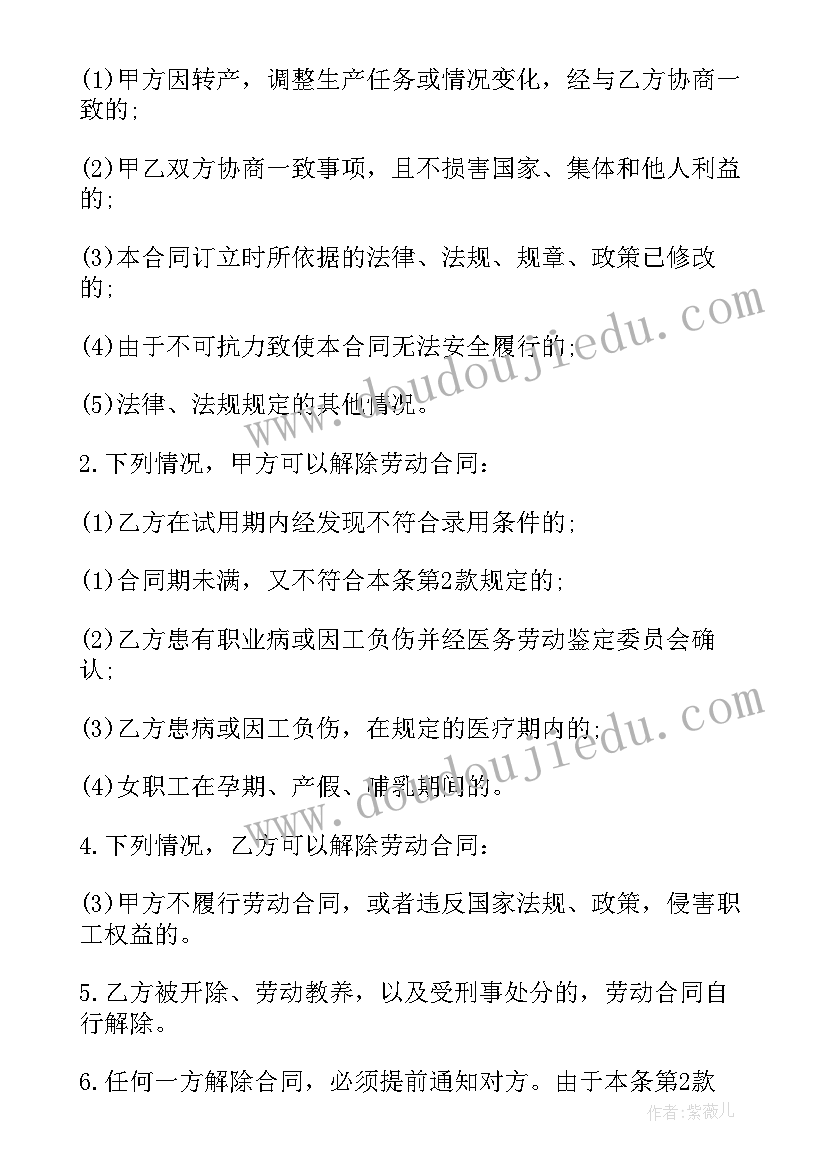 个体经营户劳动合同 个体经营户借款借据(精选5篇)