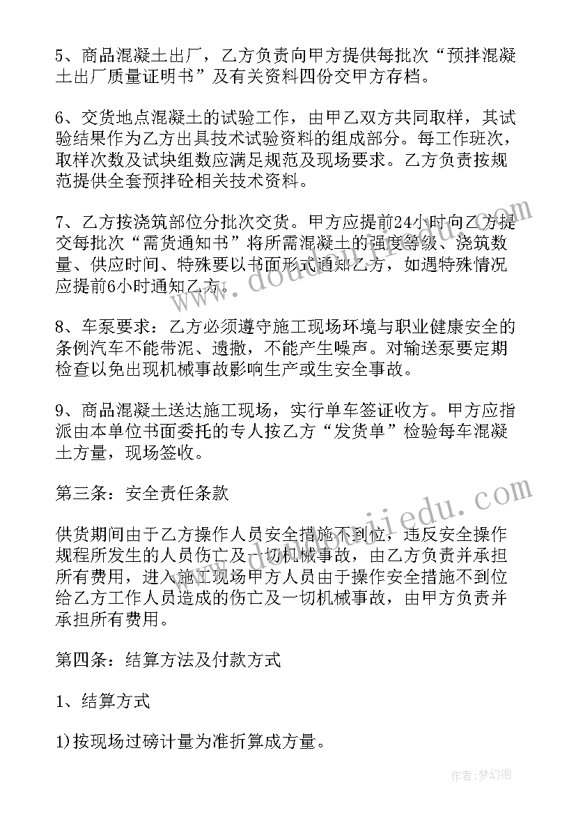 混凝土合同协议 混凝土购销合同(优质9篇)