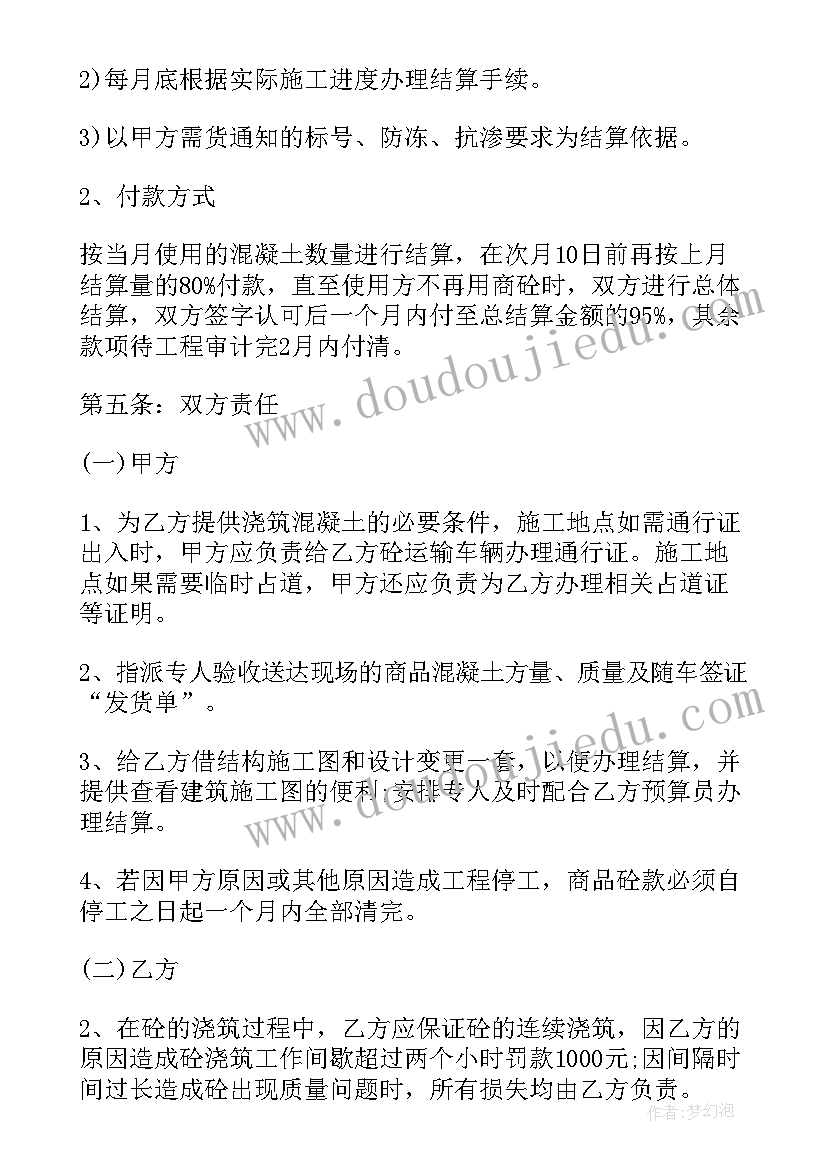 混凝土合同协议 混凝土购销合同(优质9篇)