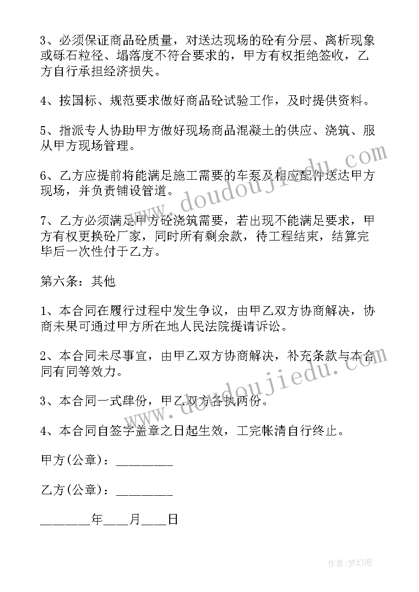 混凝土合同协议 混凝土购销合同(优质9篇)