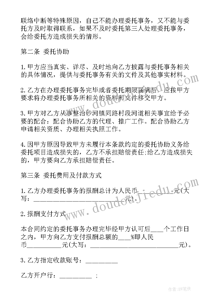 2023年挡墙护坡合同 挡墙护坡喷浆合同(精选5篇)