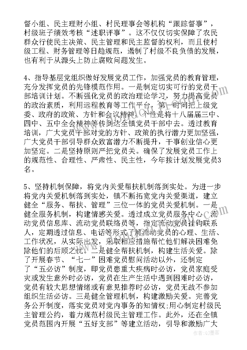 最新基层乡镇水利工作总结 基层乡镇党建工作总结(实用6篇)