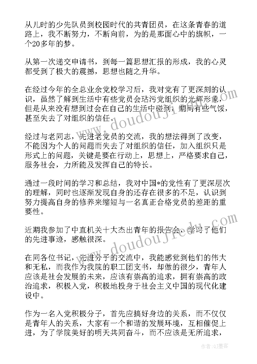 2023年驾校入党思想汇报(通用5篇)