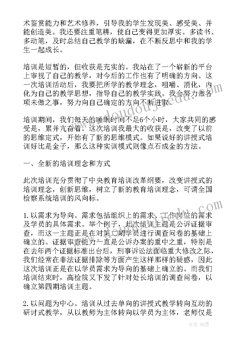 在党校参加培训的思想汇报 参加培训后的感受与收获(实用5篇)