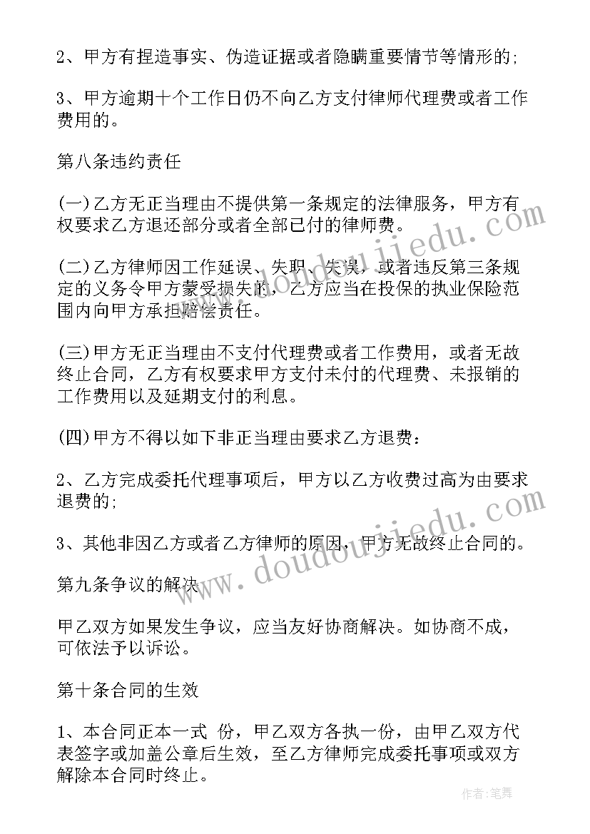 人身损害委托代理合同 委托代理合同(优秀6篇)