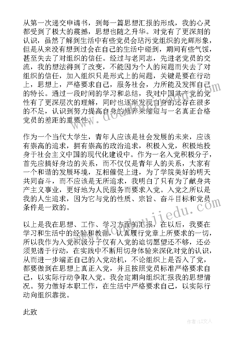 最新排长个人思想汇报(模板5篇)