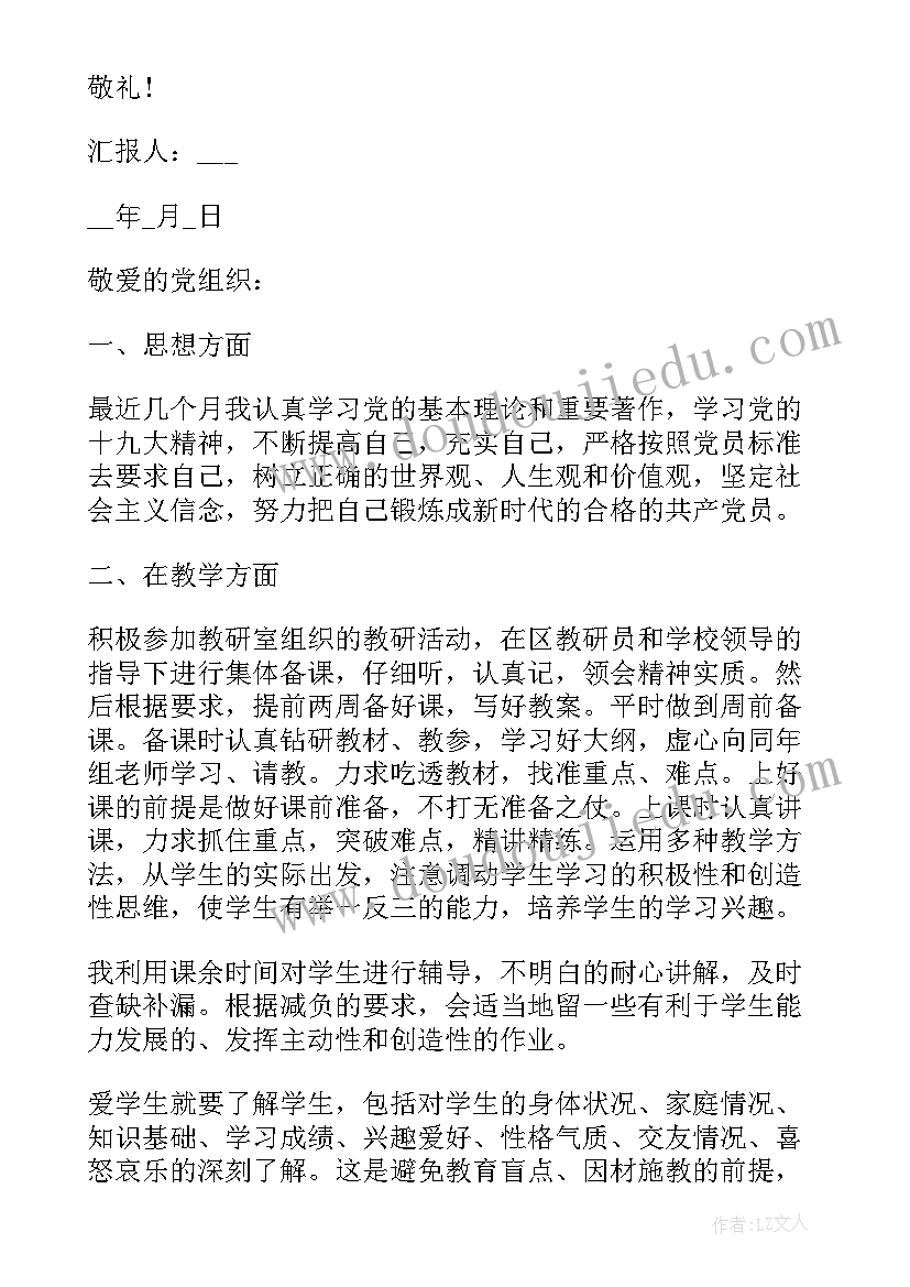 2023年高一教师思想汇报一点(精选10篇)