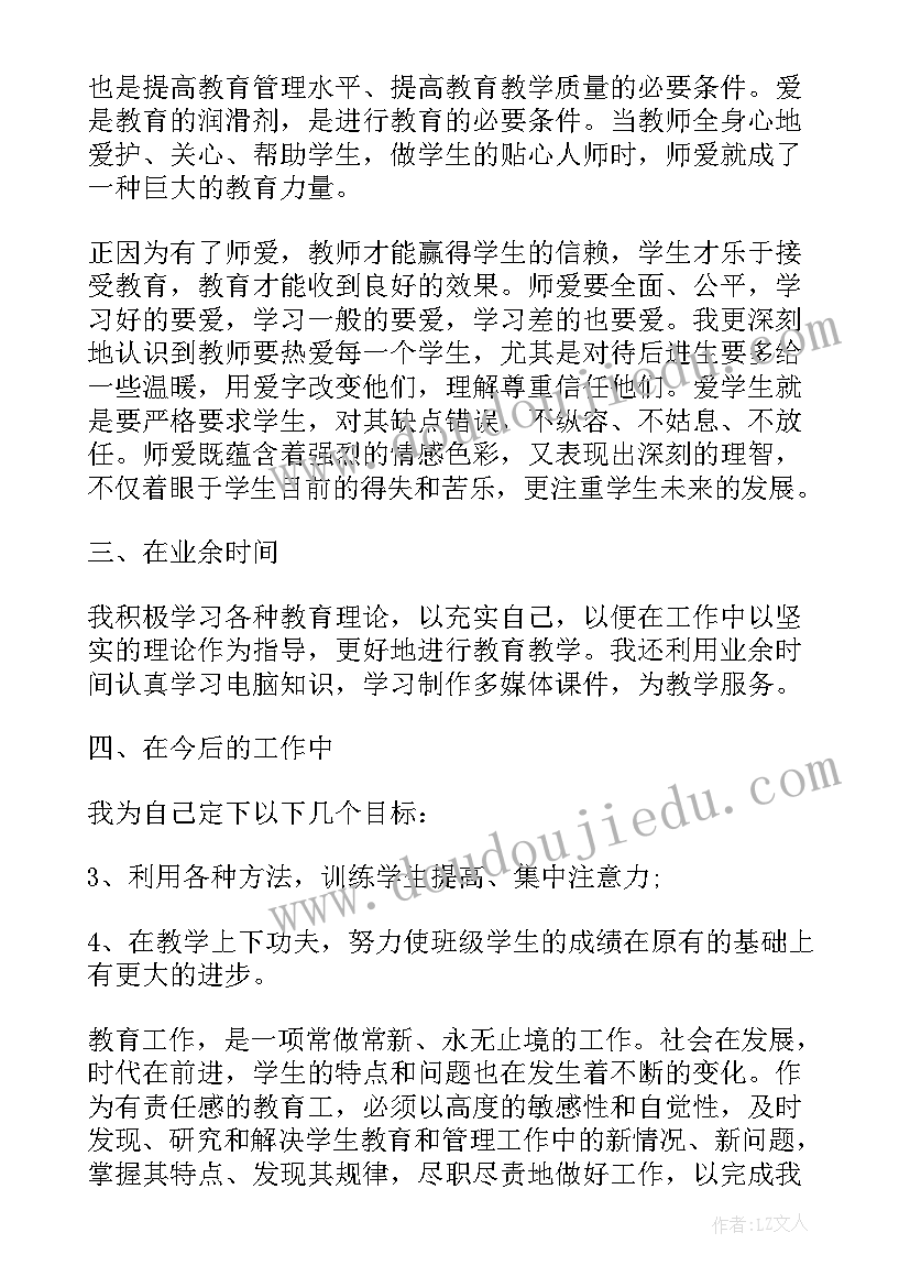 2023年高一教师思想汇报一点(精选10篇)