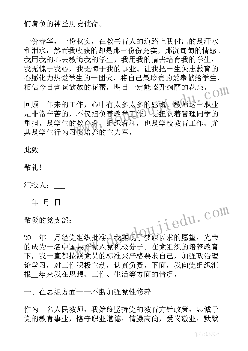 2023年高一教师思想汇报一点(精选10篇)