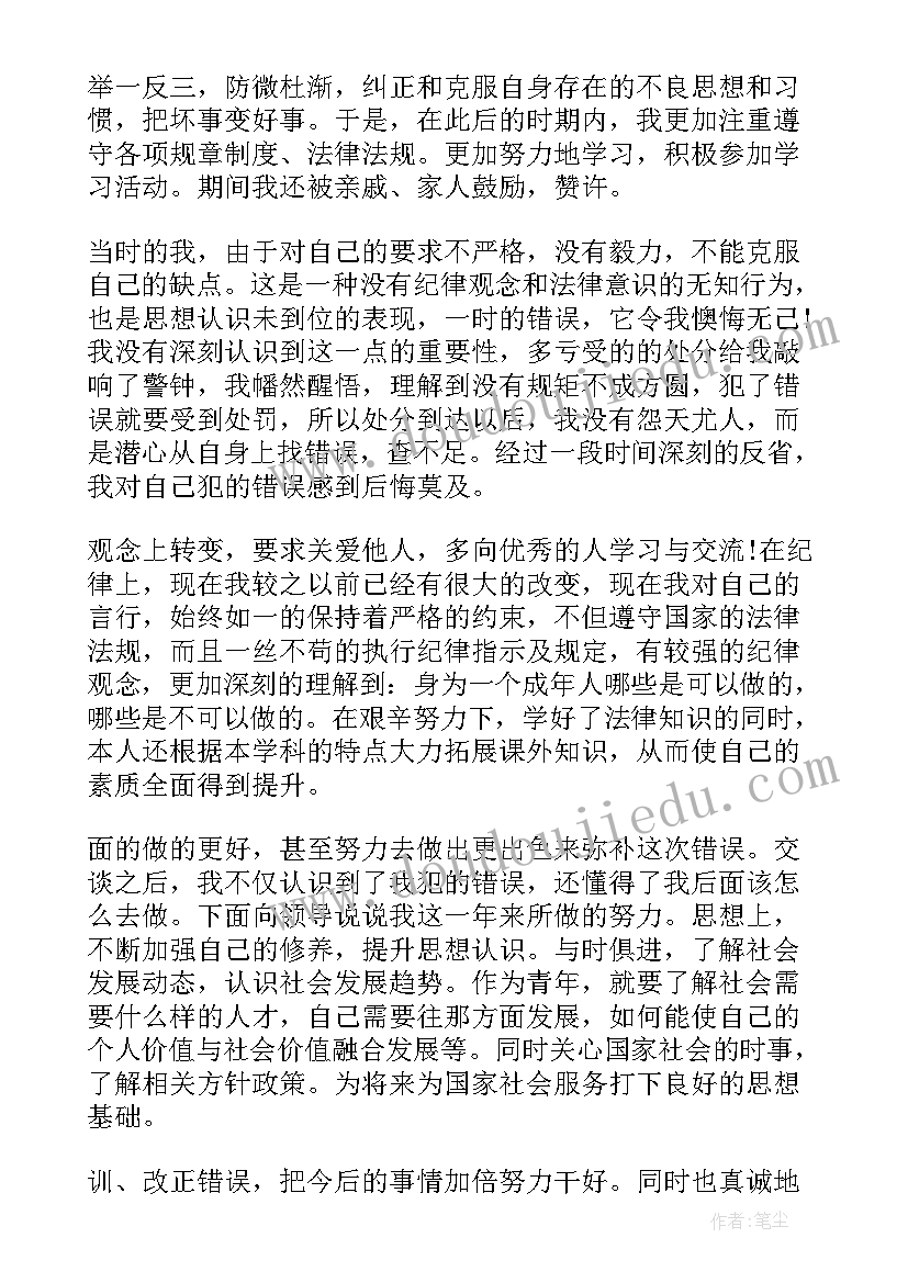 干部处分思想汇报 领导干部违纪思想汇报(精选6篇)