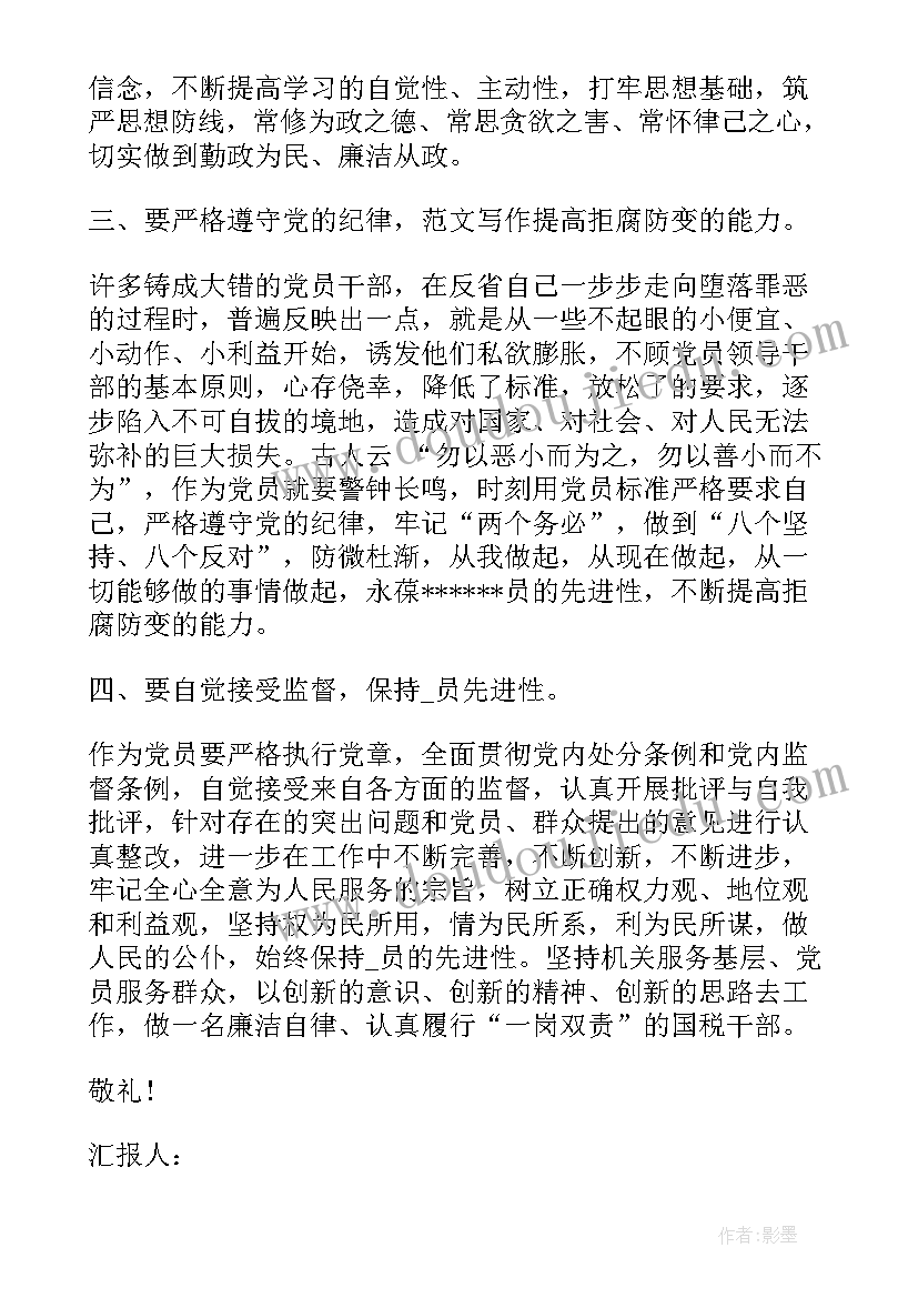 2023年学校思想报告 学校作弊思想汇报(通用9篇)