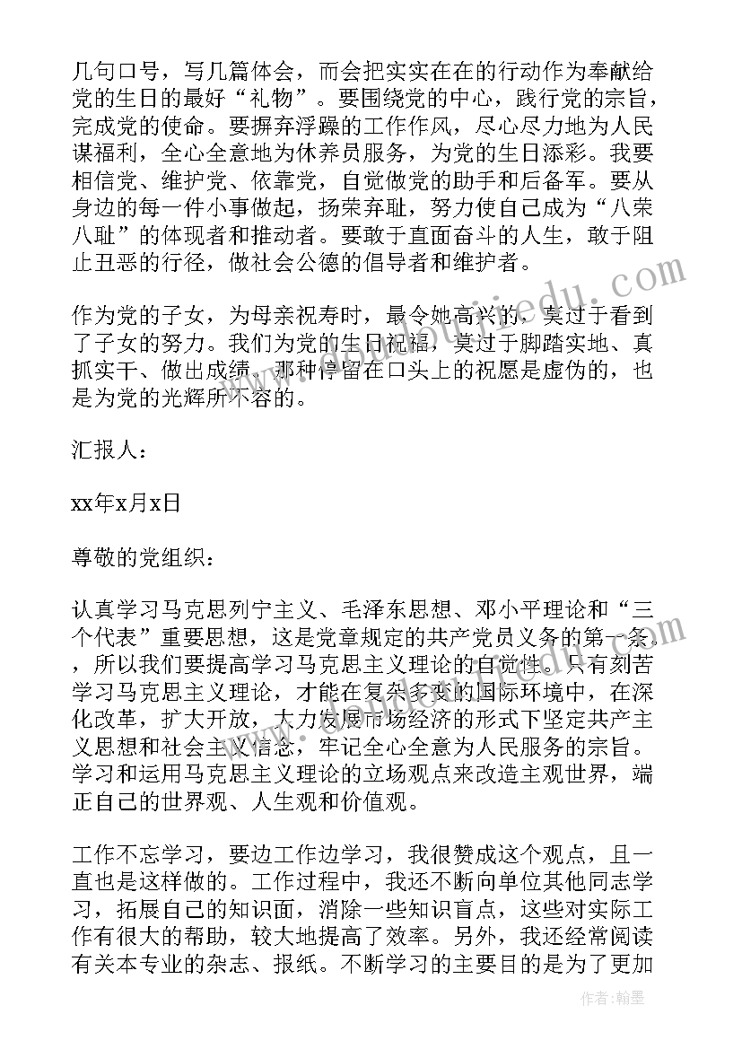 2023年思想汇报可以吗(通用9篇)