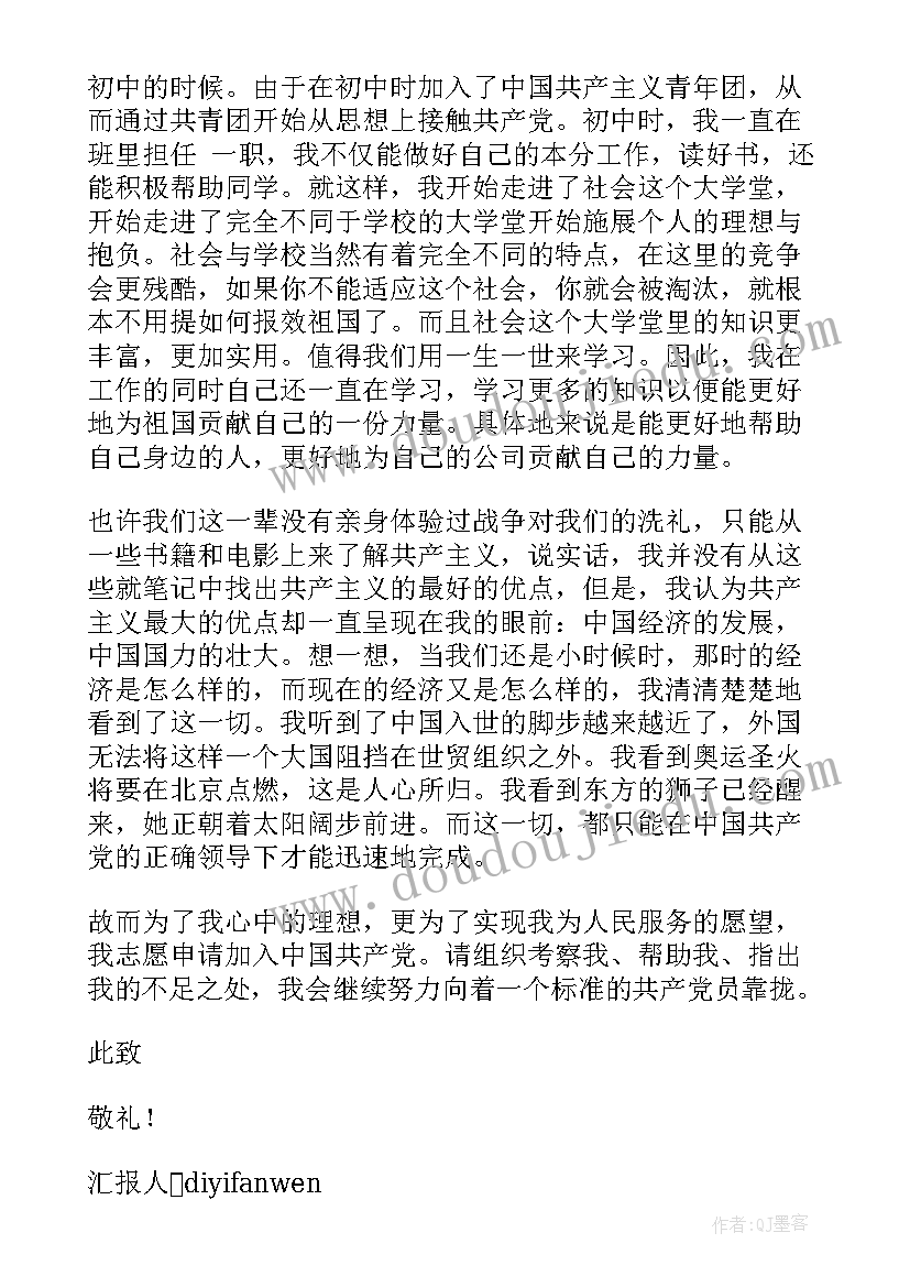 2023年上交思想汇报等情况填 入党积极分子思想汇报党员思想情况简报(精选10篇)