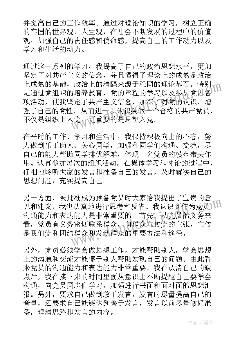 2023年上交思想汇报等情况填 入党积极分子思想汇报党员思想情况简报(精选10篇)