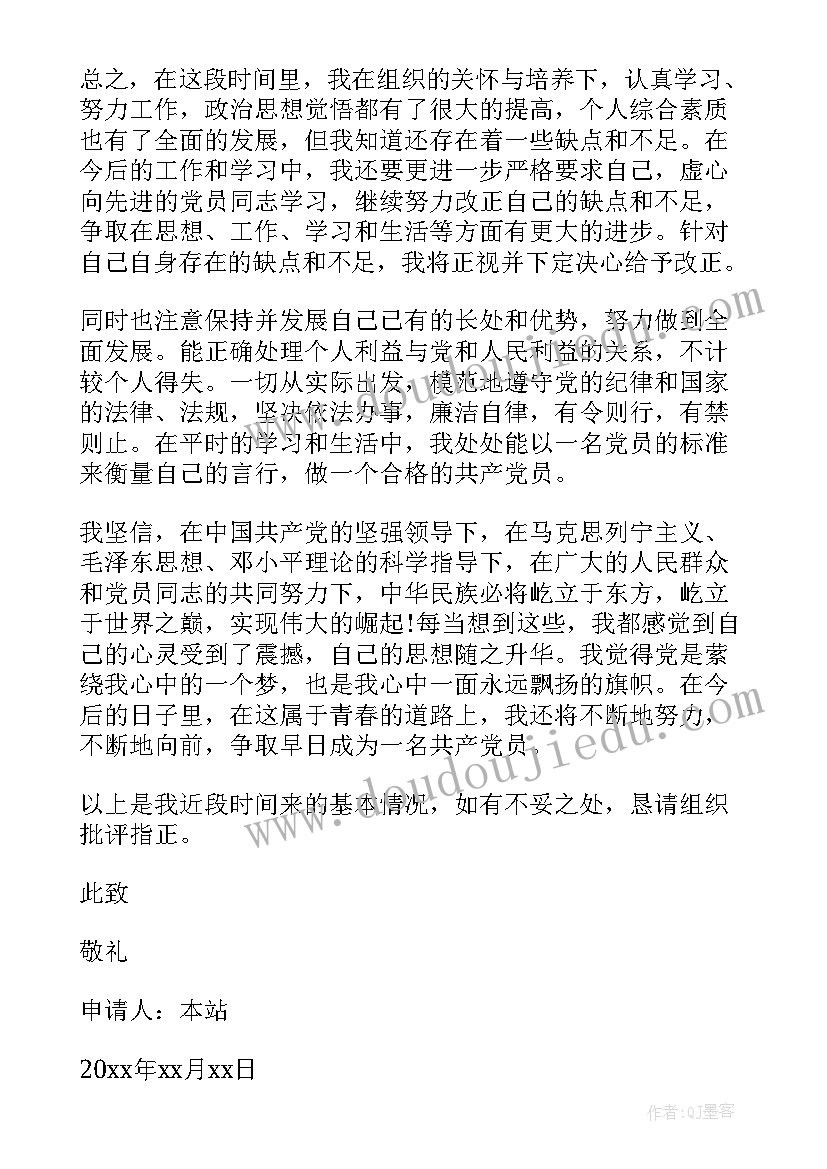 2023年上交思想汇报等情况填 入党积极分子思想汇报党员思想情况简报(精选10篇)