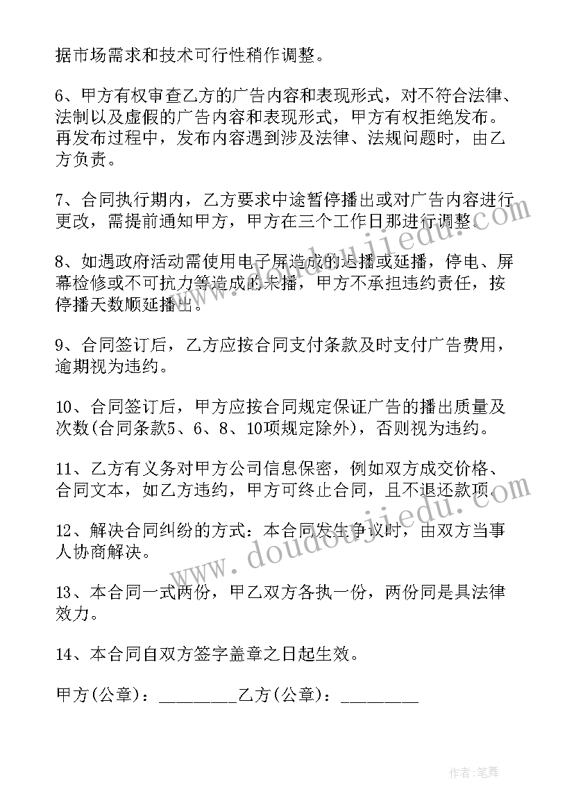 最新电子合同书 电子屏广告合同(实用8篇)