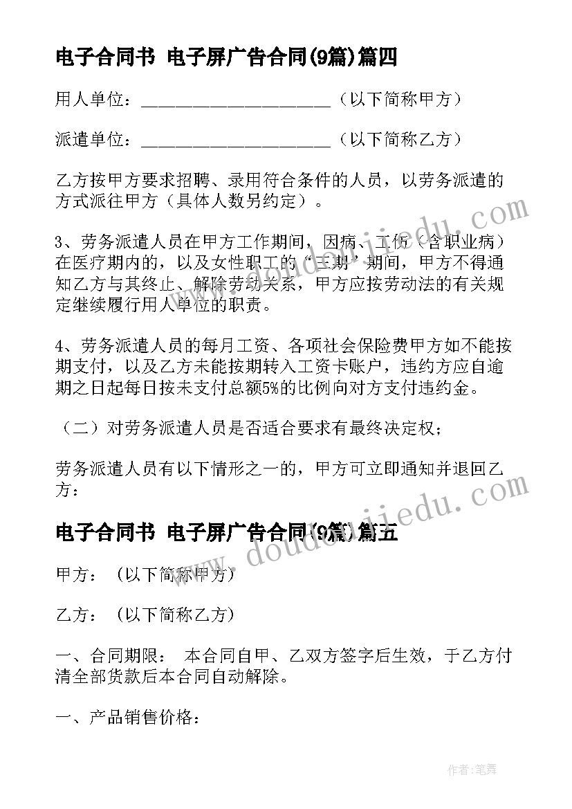 最新电子合同书 电子屏广告合同(实用8篇)