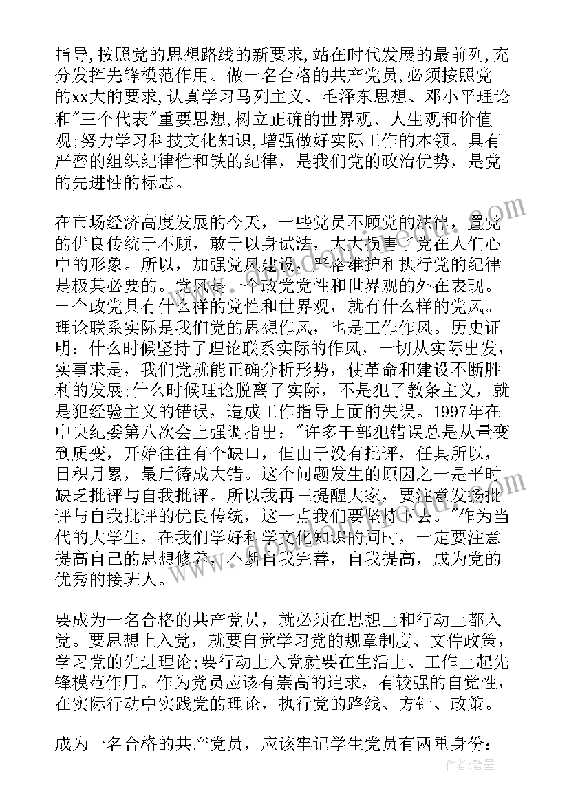 思想汇报在各个方面(优质7篇)