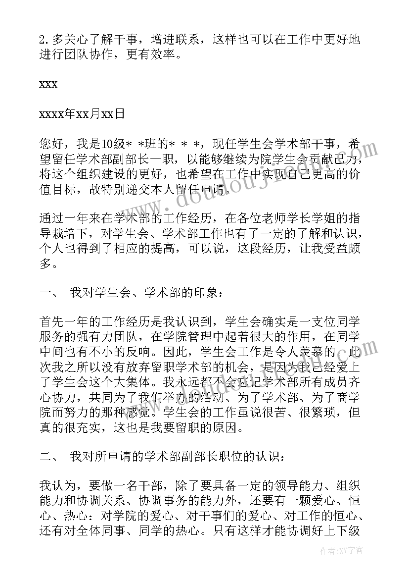 学生会留任思想汇报(优质5篇)