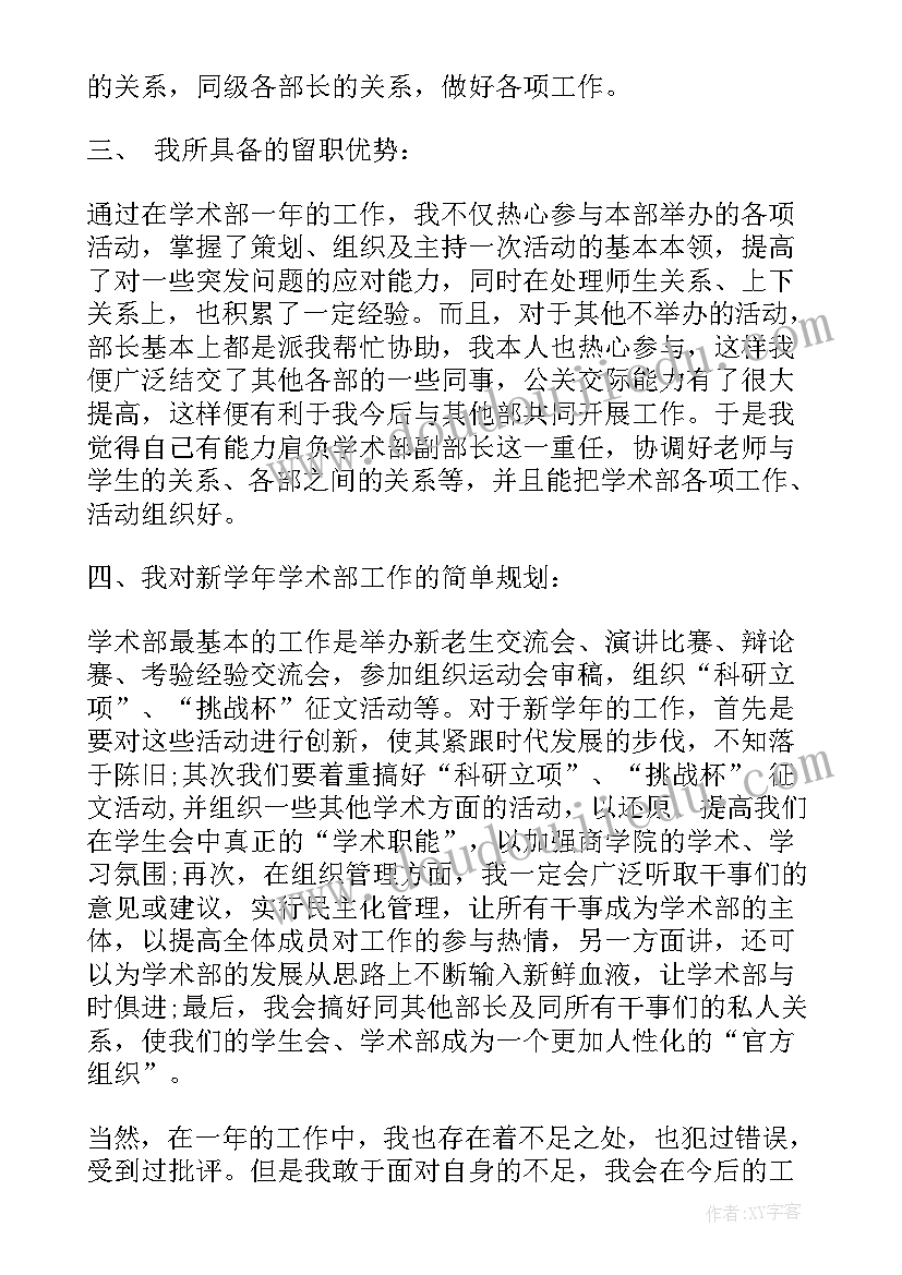 学生会留任思想汇报(优质5篇)