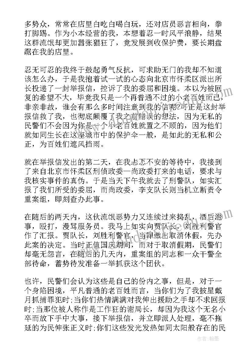 2023年写给派出所的思想汇报 写给派出所的感谢信(通用5篇)