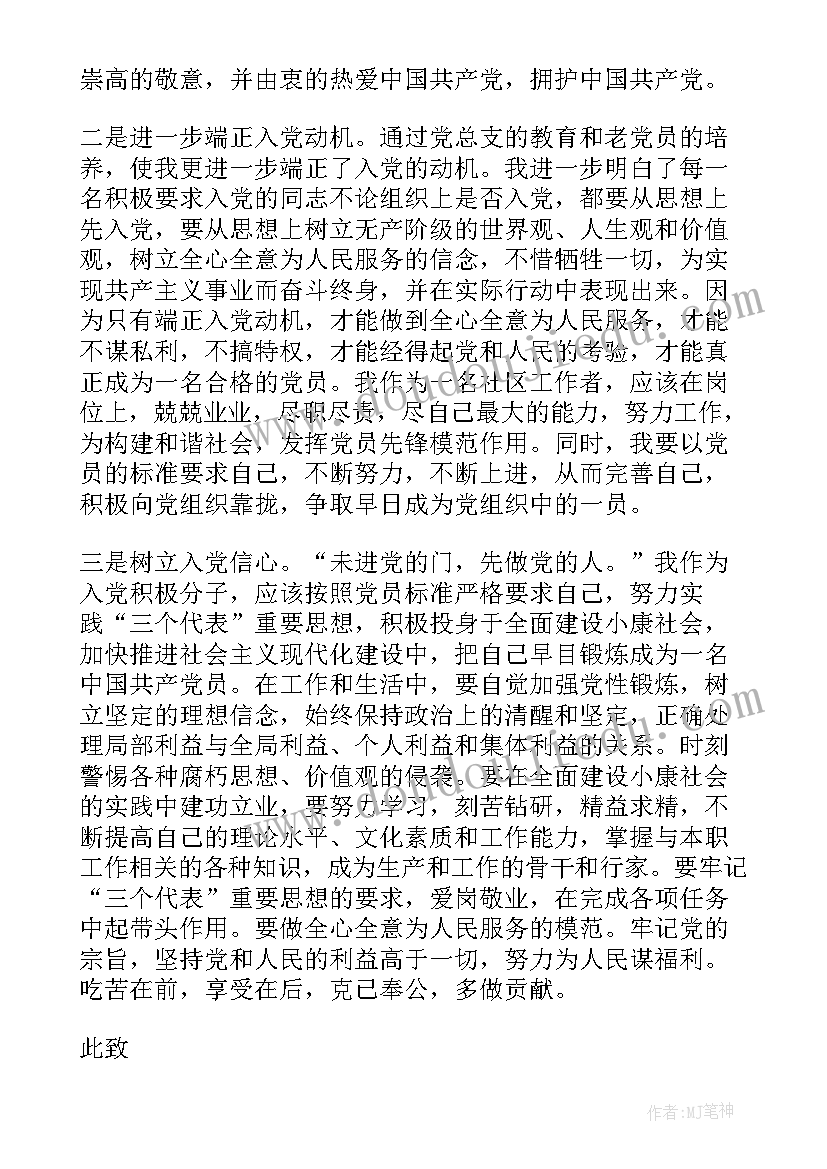 最新缓刑社区工作思想汇报(汇总7篇)