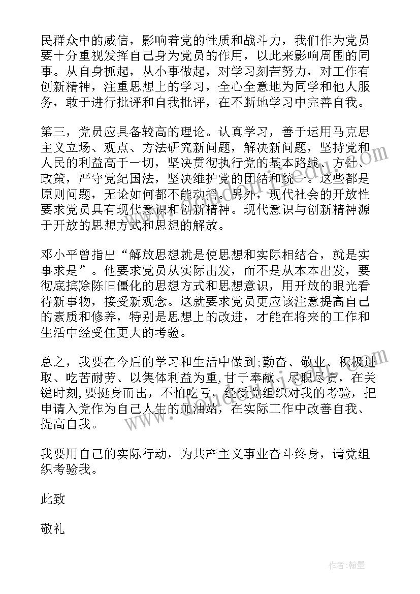 最新延期发展对象思想汇报 发展对象思想汇报(大全7篇)