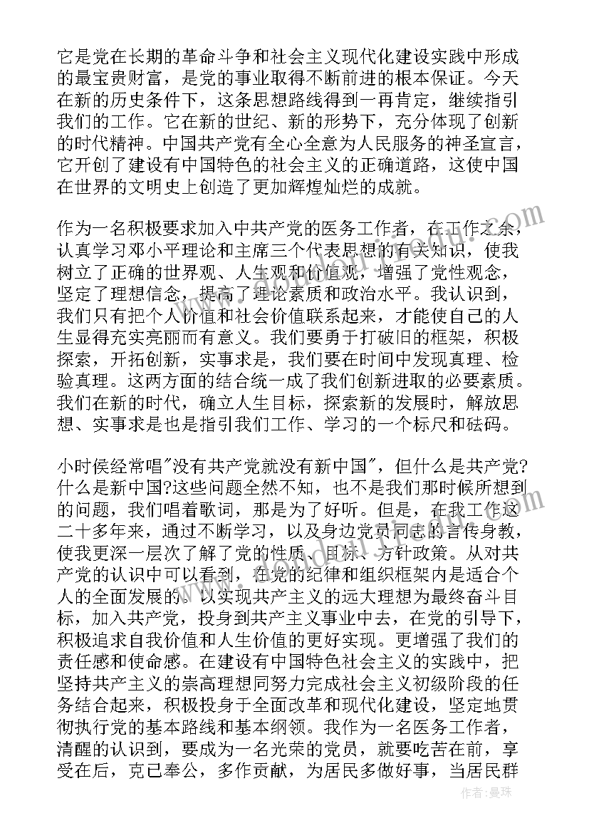 入党思想汇报今后的工作情况 医务工作者入党思想汇报(实用6篇)